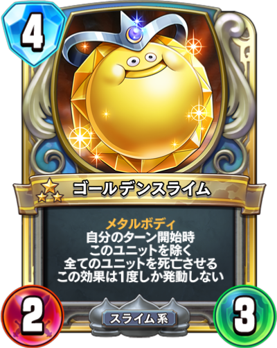 Gluandor (ゴールデンスライム)